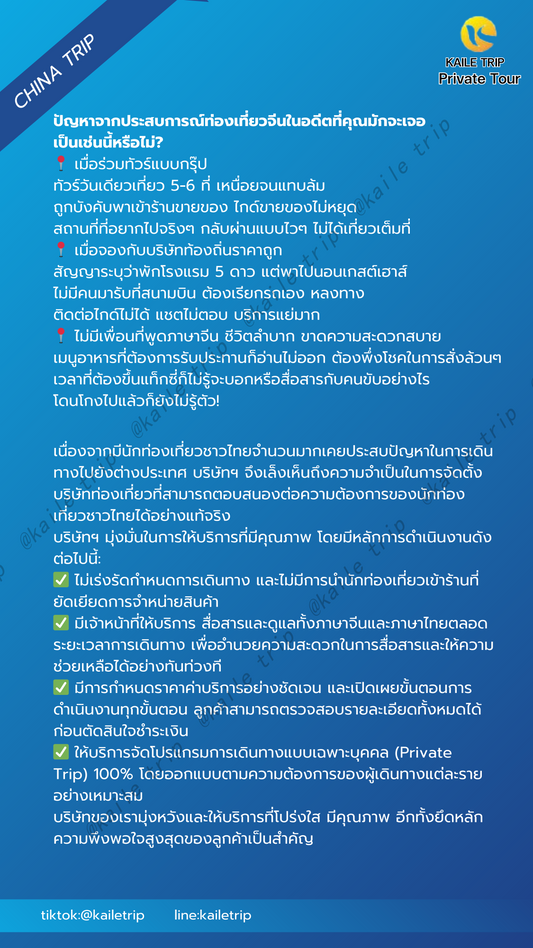 แนะนำบริษัทkailetripอย่างละเอียด-ช่องชำระเงินมัดจำ