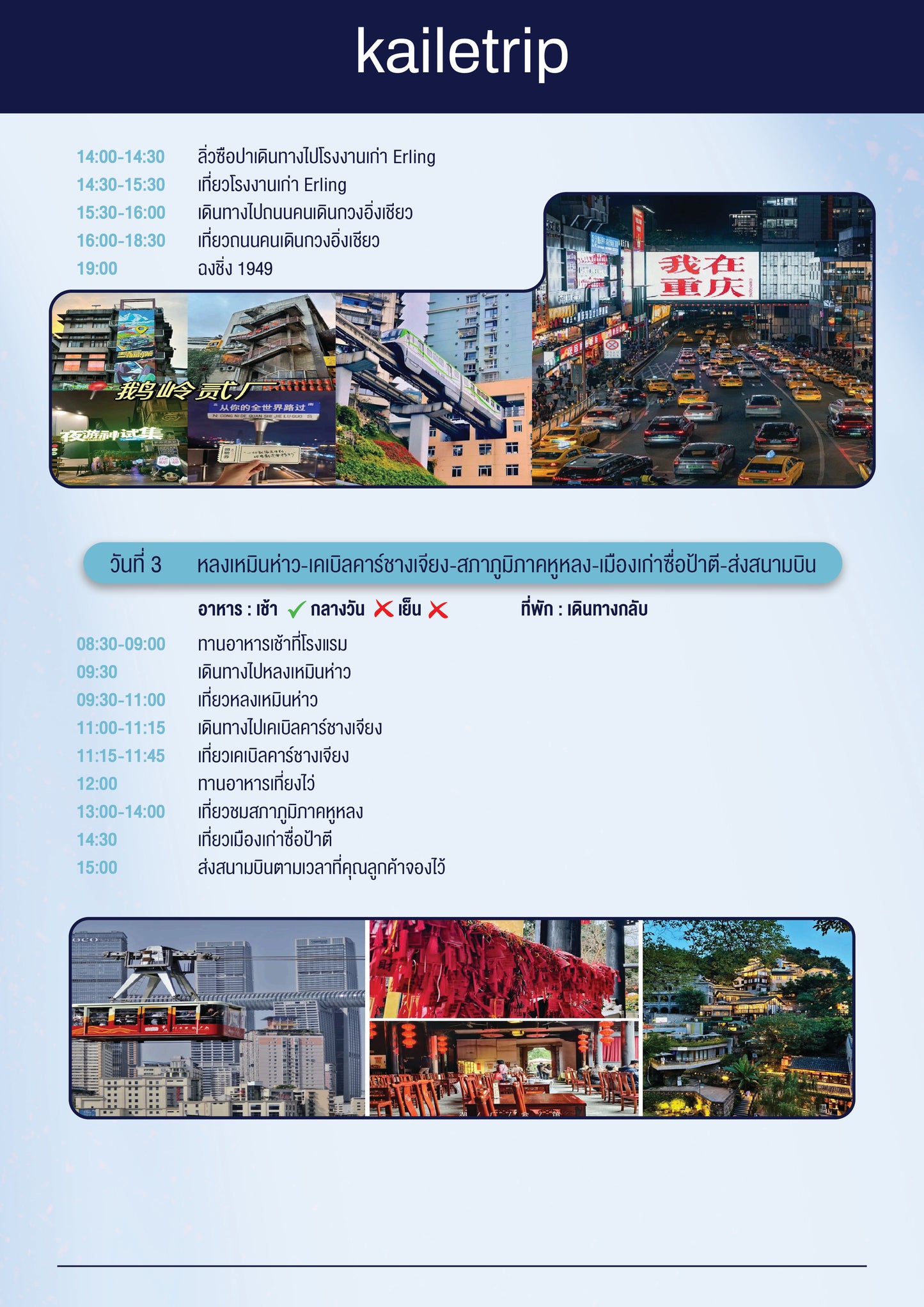 ฉงชิ่ง 3 วัน 2 คืน