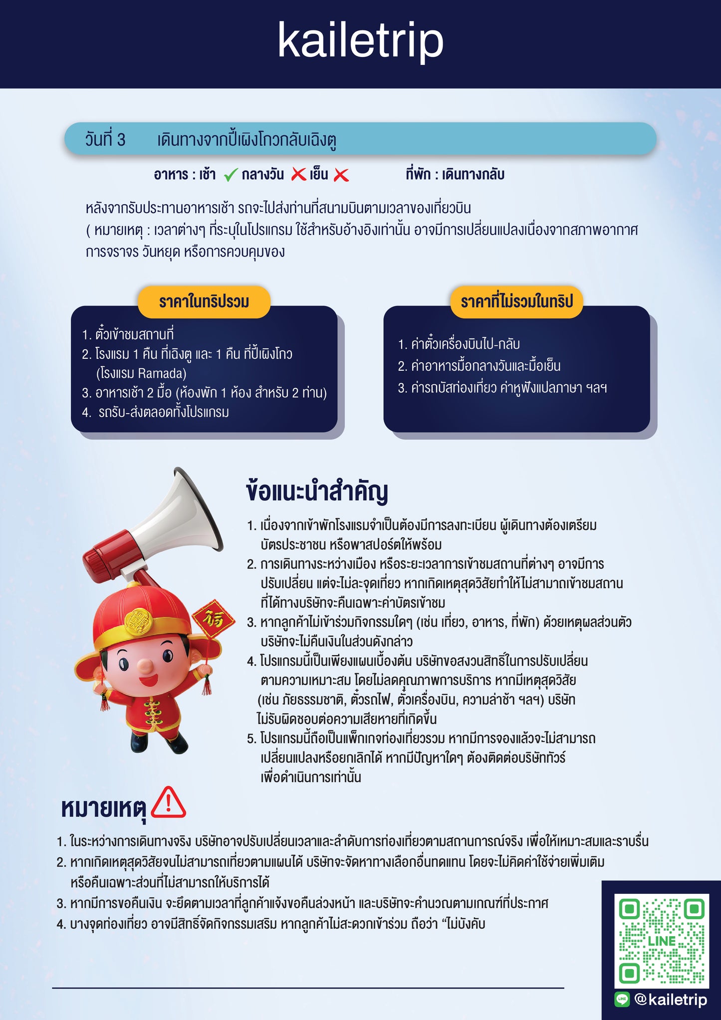ปี้เผิงโกว 3 วัน 2 คืน