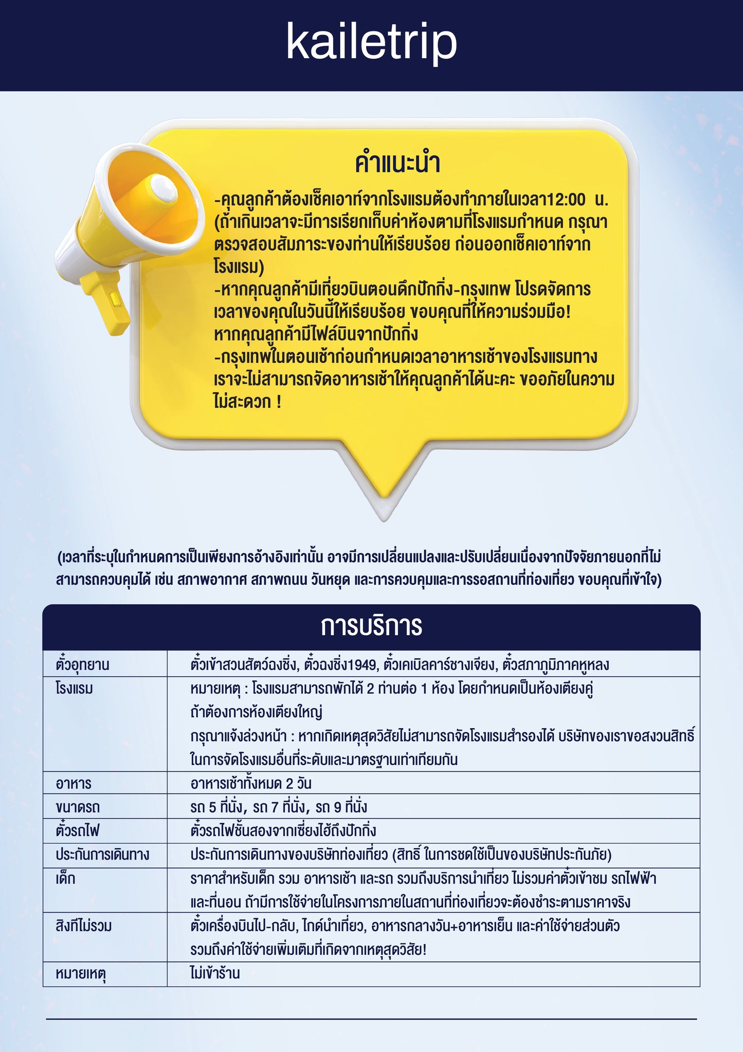 ฉงชิ่ง 3 วัน 2 คืน