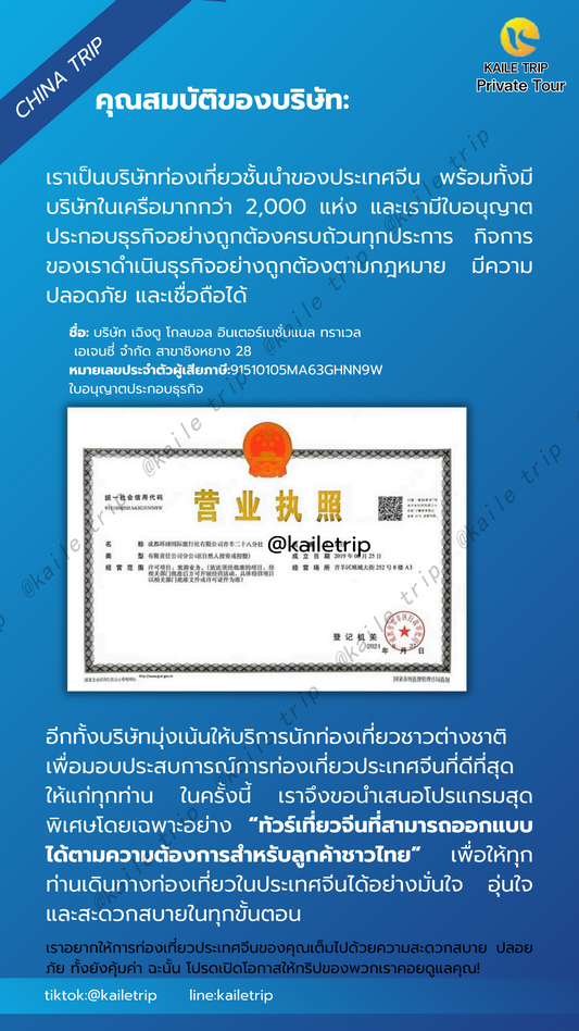 แนะนำบริษัทkailetripอย่างละเอียด-ช่องชำระเงินมัดจำ