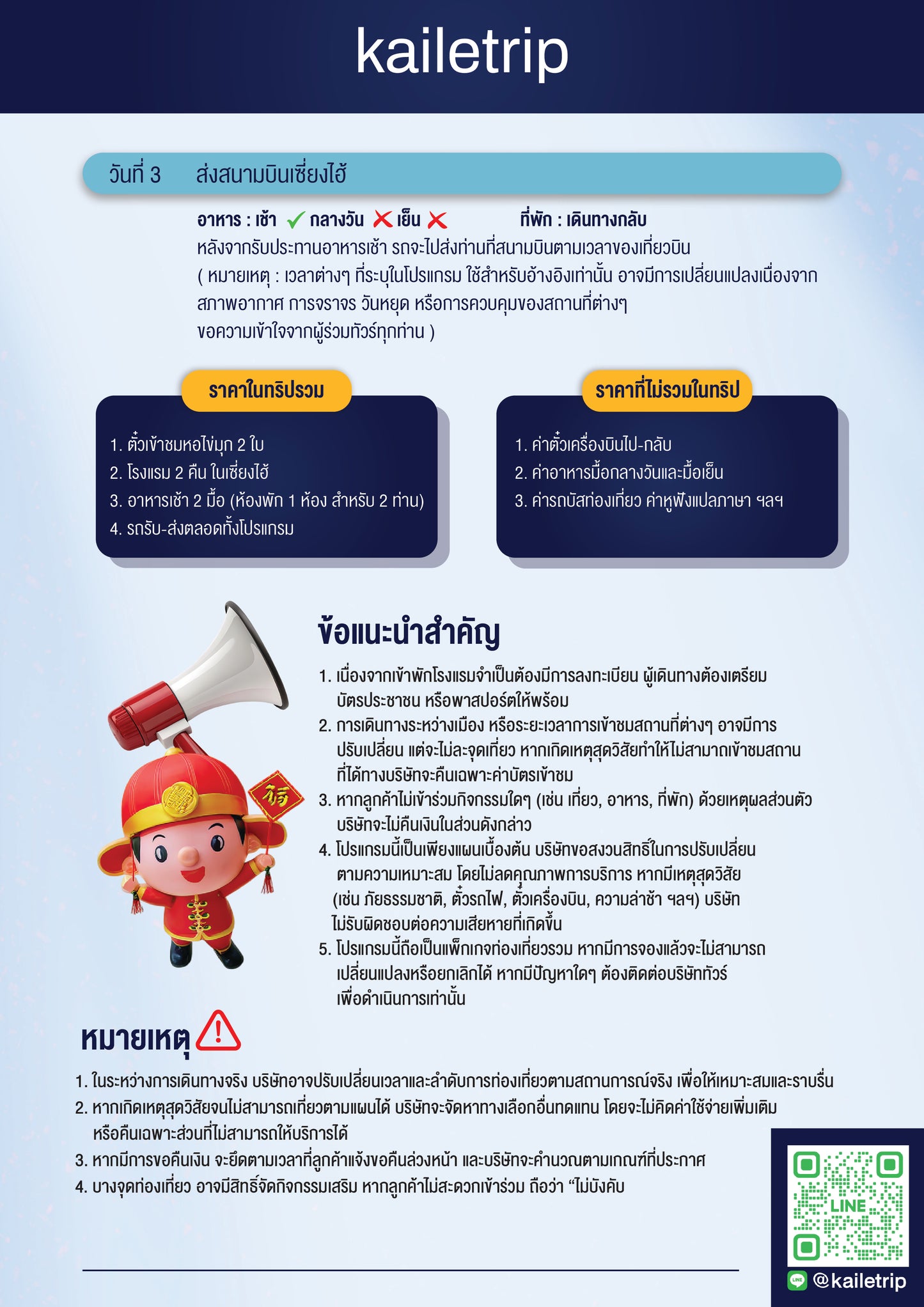 เซี่ยงไฮ้ 3 วัน 2 คืน