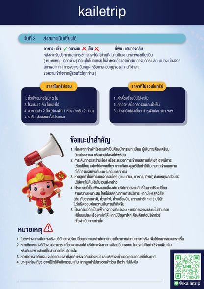 เซี่ยงไฮ้ 3 วัน 2 คืน