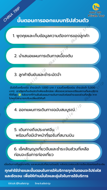 แนะนำบริษัทkailetripอย่างละเอียด-ช่องชำระเงินมัดจำ