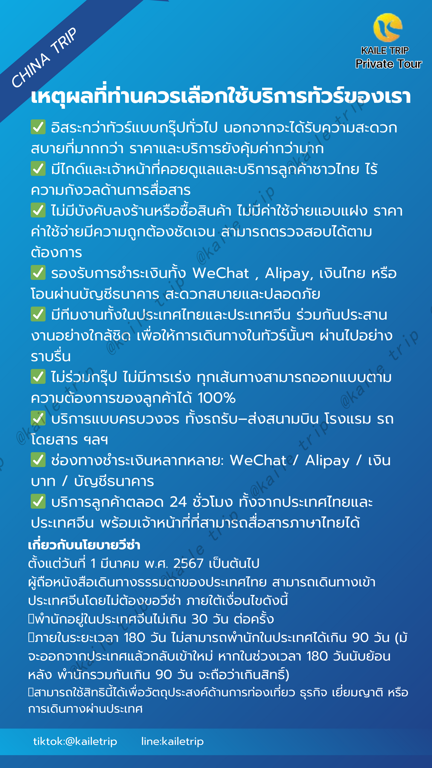 แนะนำบริษัทkailetripอย่างละเอียด-ช่องชำระเงินมัดจำ