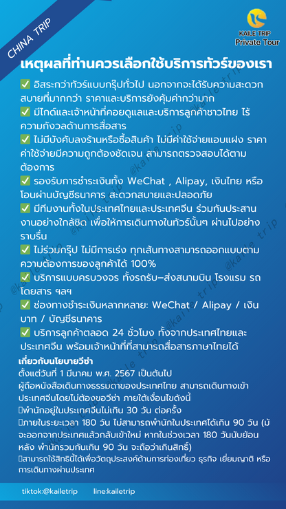 แนะนำบริษัทkailetripอย่างละเอียด-ช่องชำระเงินมัดจำ