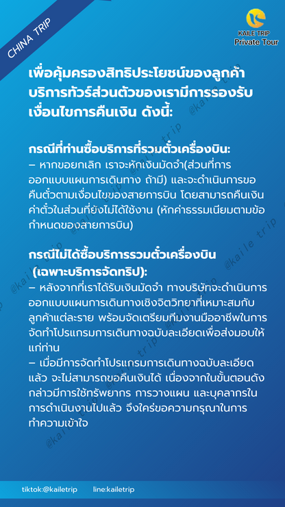 แนะนำบริษัทkailetripอย่างละเอียด-ช่องชำระเงินมัดจำ