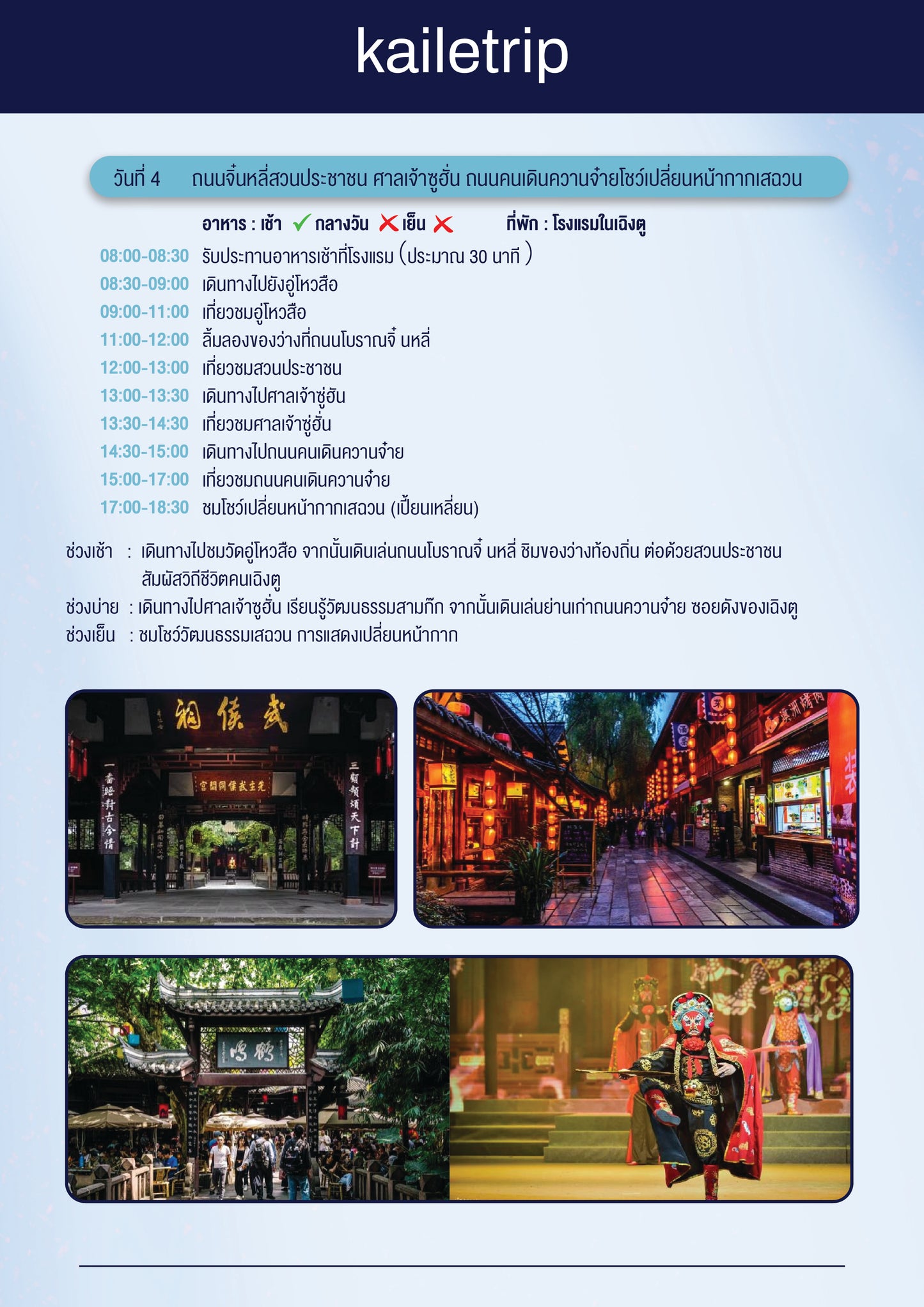 เฉิงตู+เล่อซาน 6 วัน 5 คืน
